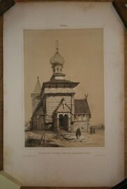 Андре Дюран. Санкт-Петербург. Сельская церковь под Царским Селом. Париж . 1840-е.
