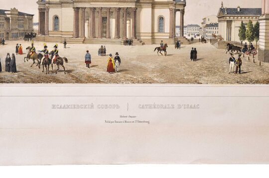 Вид Исаакиевского собора. Литография. Санкт-Петербург. 1840-е годы.